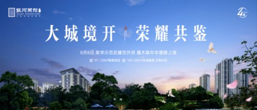 銀河國(guó)際四期 大城境開(kāi),榮耀共鑒