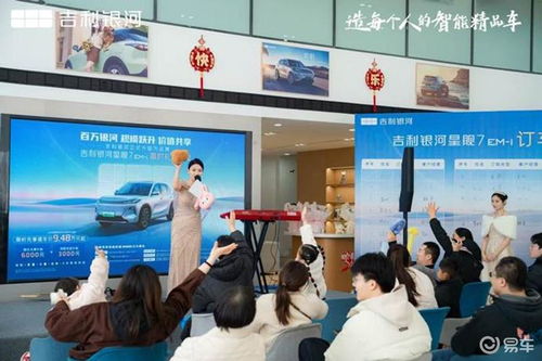 吉利銀河星艦7百萬(wàn)銀河團(tuán)購(gòu)會(huì)圓滿(mǎn)落幕,點(diǎn)燃春日激情