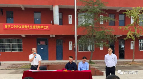 感恩母校 愛(ài)心助學(xué) 銀河鎮(zhèn)第二中學(xué)校友李剛先生捐資助學(xué)活動(dòng)