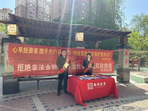 青海轄區(qū)開(kāi)展5·15全國(guó)投資者保護(hù)宣傳日專項(xiàng)系列投教宣傳活動(dòng)，銀河棉業(yè)積極參與